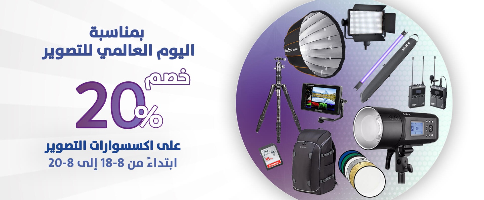 Photography Day Offer